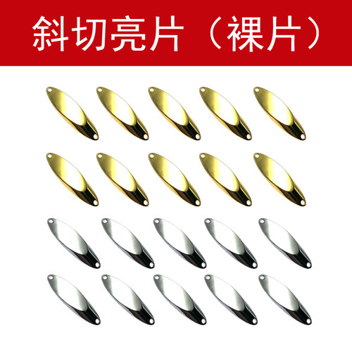 斜切亮片裸片2克-10克远投翘嘴饵