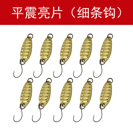 10个经典平震亮片2.0-10克路亚饵马口溪流微物白条罗飞翘嘴红2