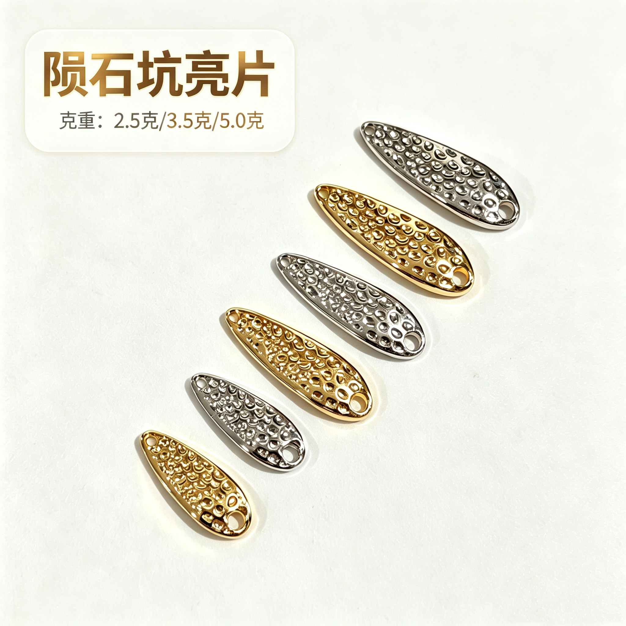陨石坑亮片金属路亚饵带钩仿生