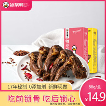 冰茶鸭锁骨鸭翅鸭脖鸭爪零食办公室熟食零添加无防腐 第4件0元