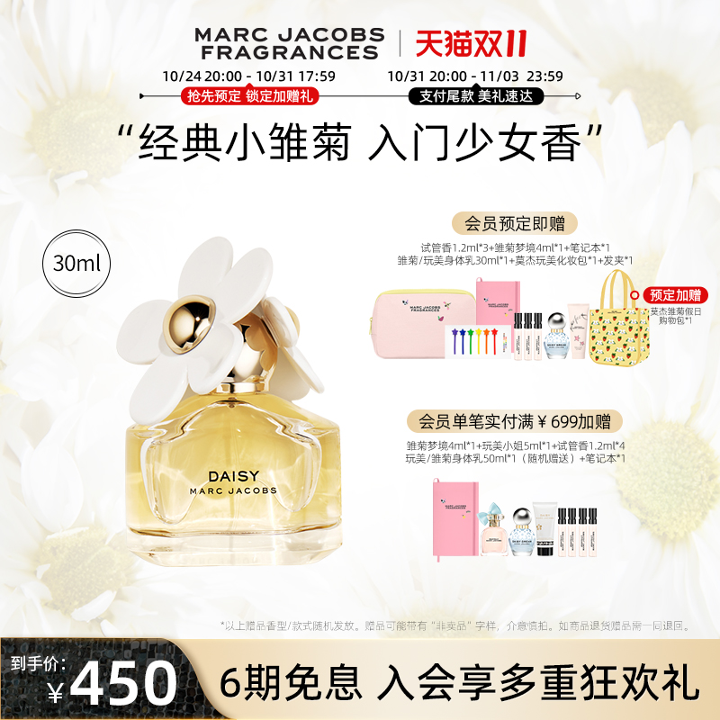 【双十一预定享奢礼】Marc Jacobs/Daisy经典小雏菊女士淡香水