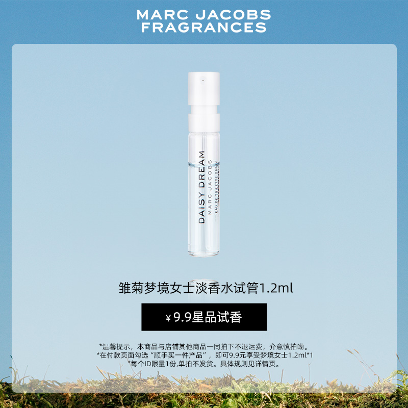 【顺手买一件】Marc Jacobs莫杰香氛体验装1.2ml 彩妆/香水/美妆工具 香水 原图主图