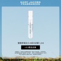 【顺手买一件】Marc Jacobs莫杰香氛体验装1.2ml