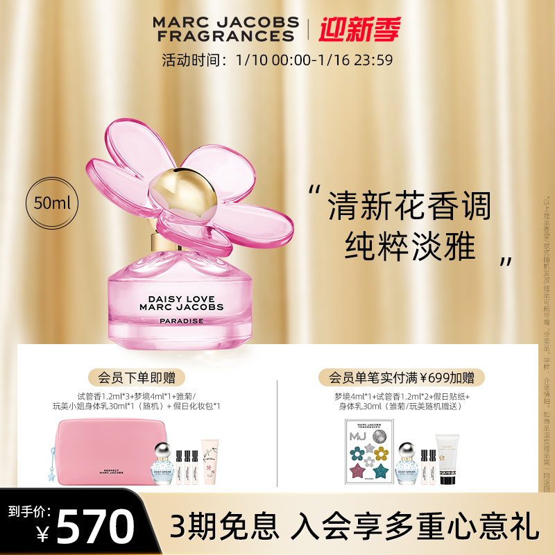 【新年礼物】Marc Jacobs莫杰仙境雏菊限量淡香水官方正品