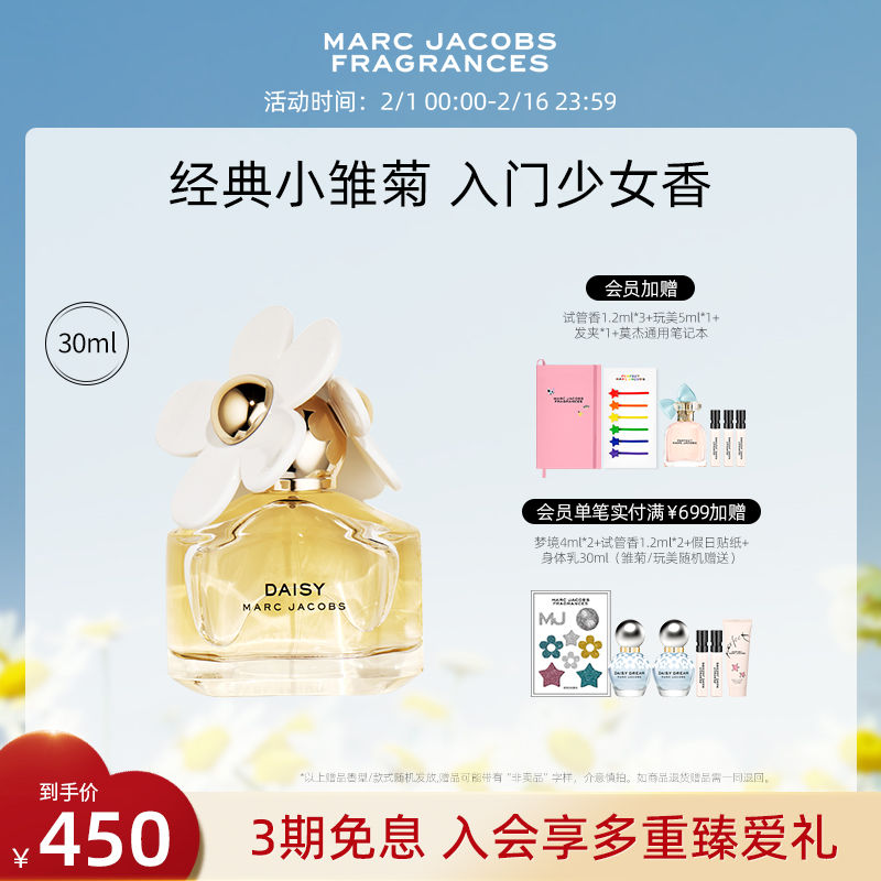 【情人节礼物】Marc Jacobs/莫杰Daisy小雏菊女士淡香水官方正品