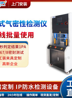 电池包IP67防水气密性检测仪摄像头灯具阀门密封性检漏装置试水机