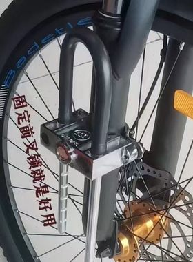 山地自行车锁减震固定前叉锁防盗u型叉锁前轮电动自行车固定架锁