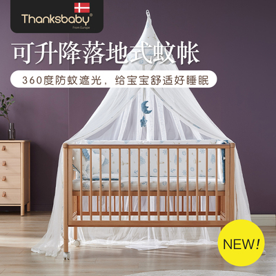 thanksbaby婴儿床落地式蚊帐