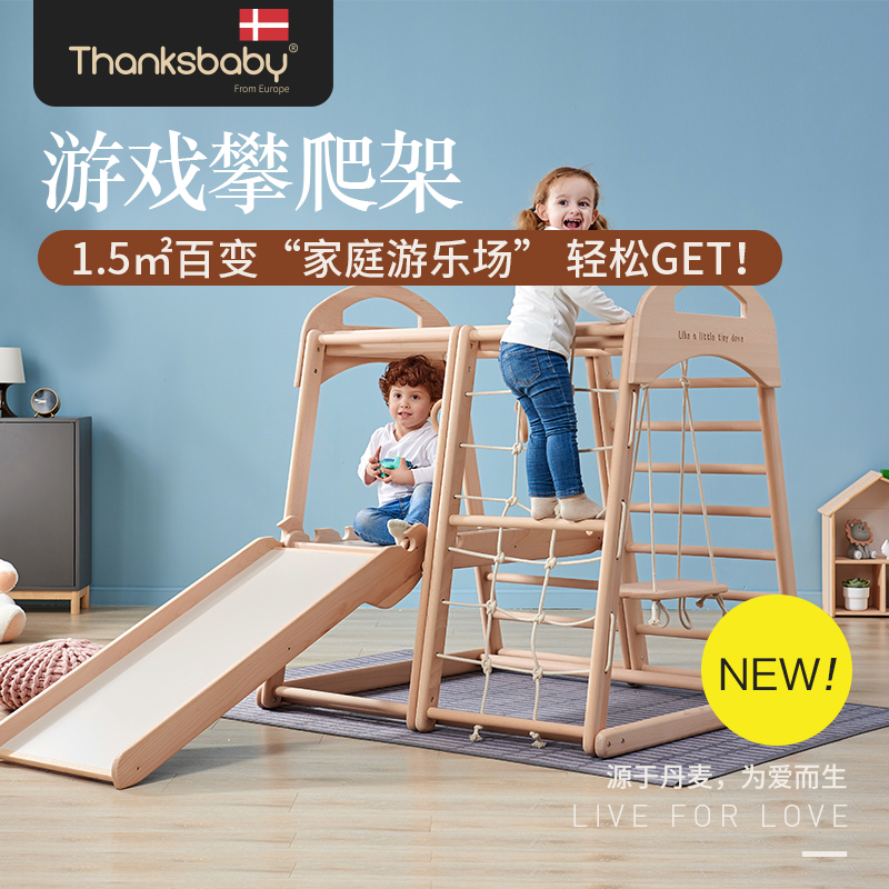 Thanksbaby儿童滑滑梯榉木攀爬架室内秋千组合游戏架小型游乐园