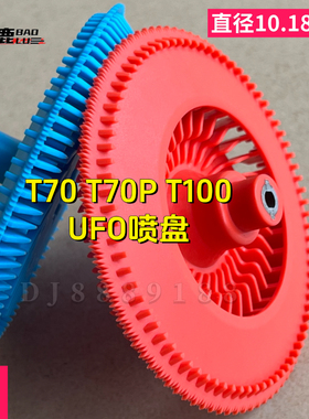 宝鹿T70喷盘T70P喷盘T100喷盘植保无人机配件雾滴大师UFO密齿喷盘