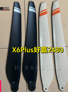 宝鹿2480桨叶折叠桨X6plus动力系统农业植保无人机螺旋桨专用配件