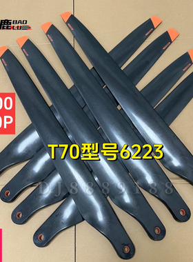 宝鹿科技T70桨叶T100桨叶70P桨叶打药农用植保无人机R6223螺旋桨
