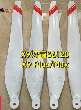 宝鹿36120桨叶适用X9plusmax电机植保无人机喷药汉和天鹰兄弟智飞