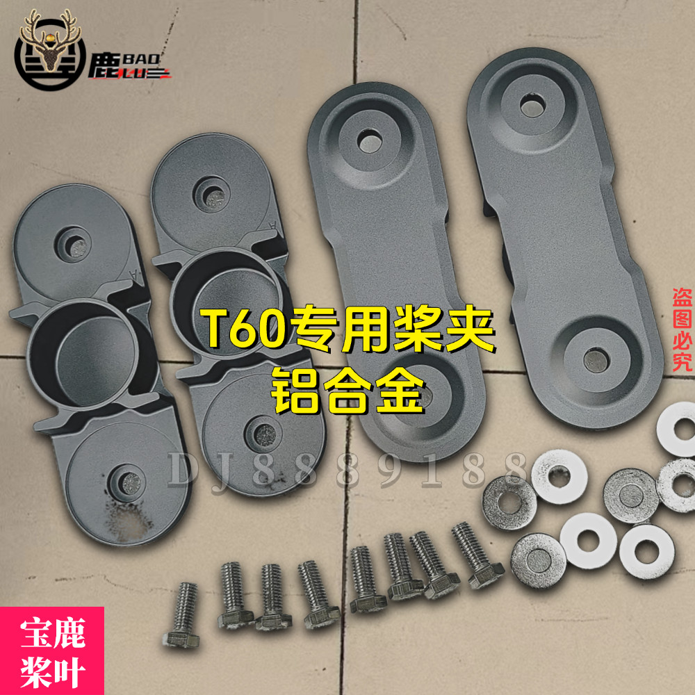 宝鹿科技T60桨夹铝合金农用植农用无人机