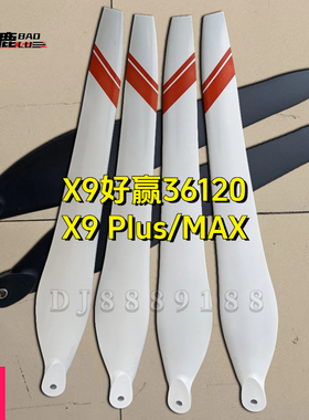 宝鹿36120桨叶X9 X9plus X9max电机白色防晒喷药植保无人机螺旋桨