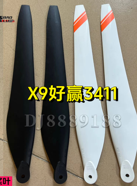 宝鹿3411桨叶适用于X9电机植保农用无人机配件喷药打药碳素螺旋桨