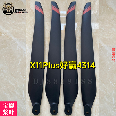 好盈4314桨叶农用无人机X11Plus