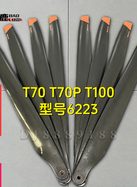 宝鹿科技T70 T70P T100碳纤维桨叶6223螺旋桨硬度大无人机配件