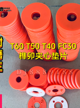 宝鹿科技FC30垫片T40 T50垫片T60加强牛筋夹心垫片橙红色无人机