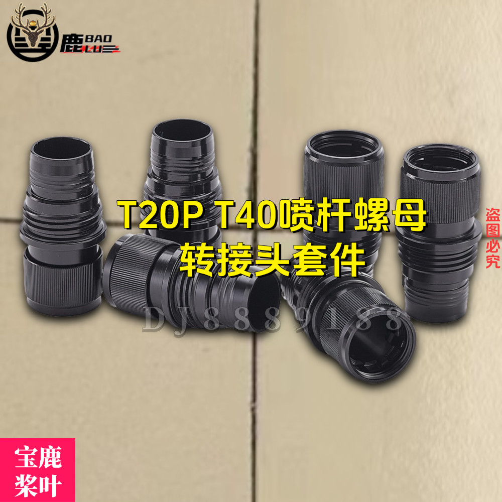 宝鹿科技T20P T40离心喷农用无人机