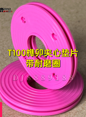 宝鹿T70 T70P T100 FC100榫卯夹心垫片无人机吊运款耐磨王垫片