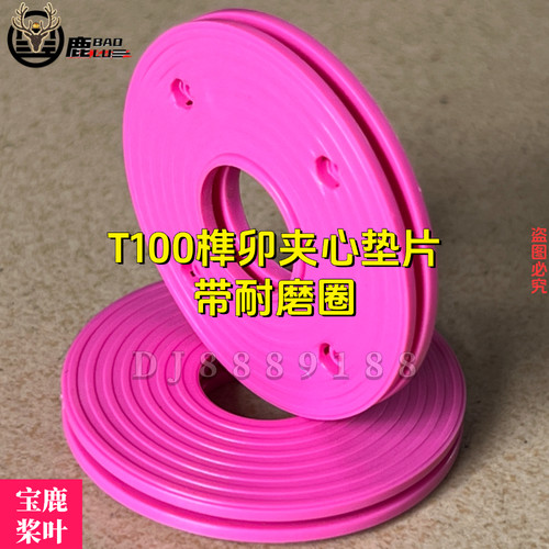 宝鹿T70 T70P T100 FC100榫卯夹心垫片无人机吊运款耐磨王垫片