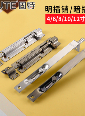固特插销304D不锈钢明装/暗插销门栓门扣防盗门锁扣卫生间木门闩