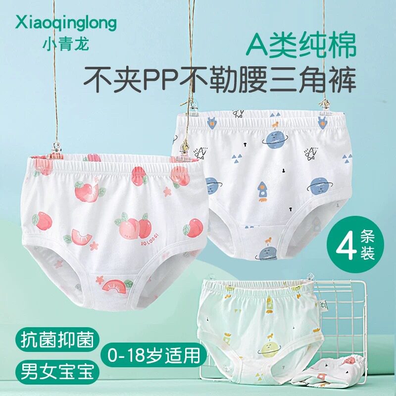 小青龙A类纯棉儿童面包三角裤图片