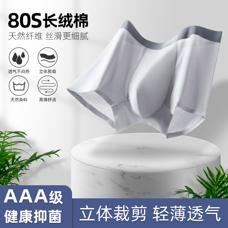 80S新疆长绒棉男士无痕平角裤内裤青少年纯色轻薄透气平角内裤男