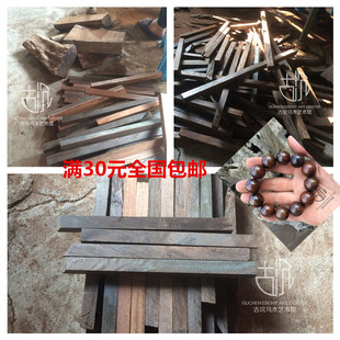 可定制阴沉木料铁力木乌木手串佛珠边角料小方块小方条子0.8--2.0