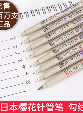 日本sakura樱花针管笔XSDX绘画防水勾线笔手绘黑色设计美术学生专用描边笔描线草图正品套装儿童勾边建筑设计