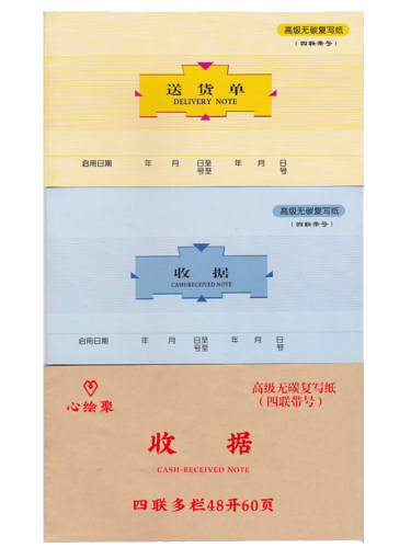 心绘聚收据四联送货单可定制