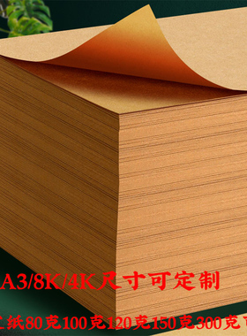 打印纸凭证封面8K牛皮纸A4牛卡纸A3画画美术专用4K素描绘画幼儿园手工硬卡16K浅黄色A5复古包装装订服装吊牌