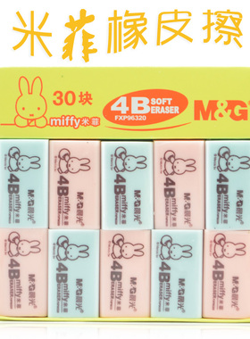 橡皮涂卡考试AXP96412米菲4B彩色 2B学生橡皮擦 美术FXP96320 财务办公记帐擦得干净