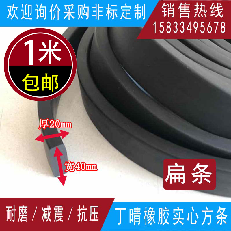 40*20mm减震缓冲胶条 压条 船用水密门密封条丁晴橡胶条 实心扁条