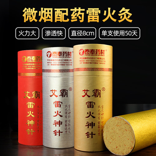 艾芯雷火神针雷火灸特大号家用
