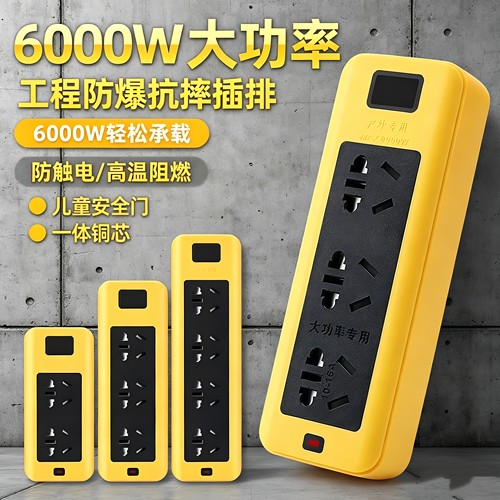 大功率插座6000w工程工业插排纯铜16A空调热水器不带线大功率插板