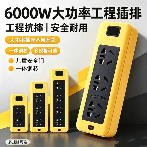 6000W大功率插座纯铜16A空调排插