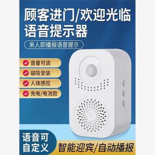 门口欢迎光临感应器进门