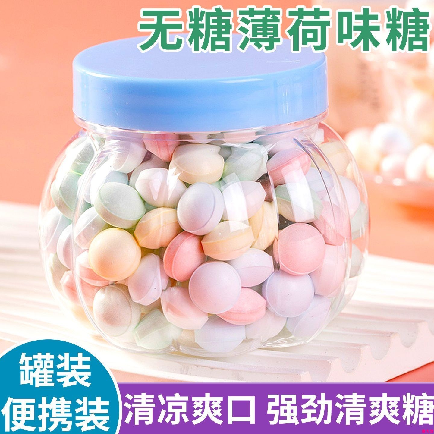 无糖香体糖口气清新接吻糖花香味无糖薄荷糖清凉爽口便携罐装约会