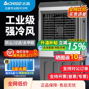 志高空调扇制冷风扇工业冷风机加