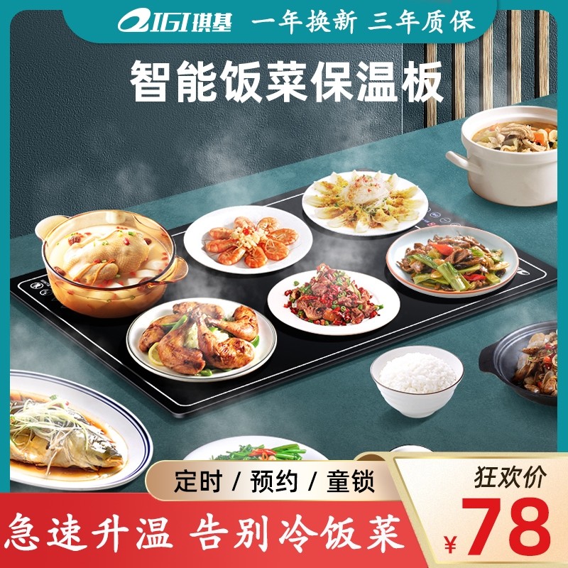 琪基方形暖菜宝智能家用火锅饭菜板恒温加热器保温板保温餐桌暖菜,生活电器,保温碟/暖菜板/冷暖杯垫/暖桌垫,淘宝优惠券,粉丝福利购,淘宝优惠卷