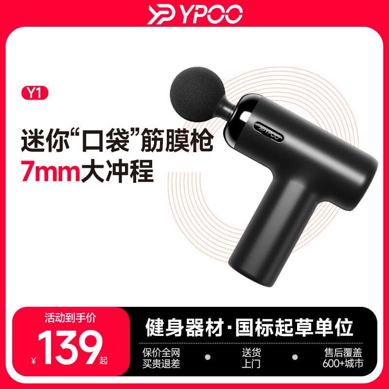 YPOO易跑Y1迷你口袋筋膜枪便携颈