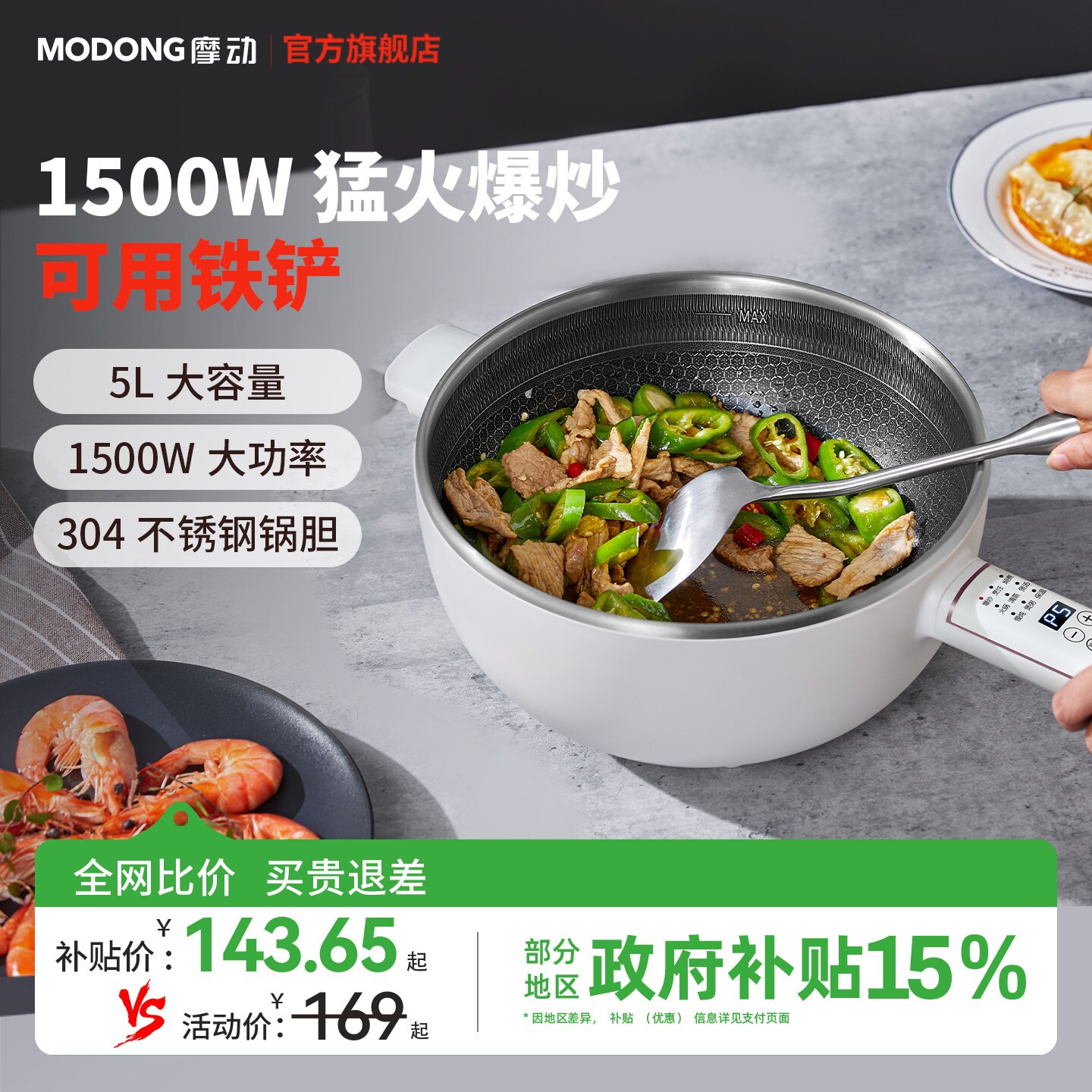 摩动电炒锅炒菜锅家用多功能一体