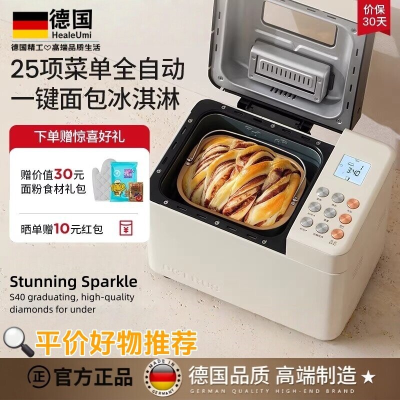 德国UMI全自动家用面包机多功能