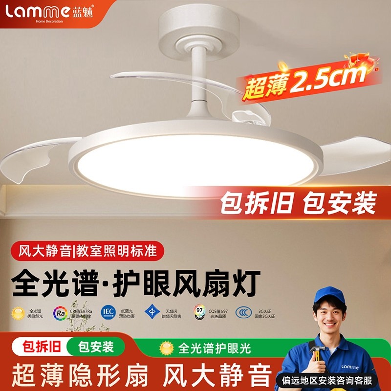 全光谱护眼风扇灯2025新款超薄静扇灯音餐厅卧室家用一体隐形吊,家装灯饰光源,风扇灯,淘宝优惠券,粉丝福利购,淘宝优惠卷