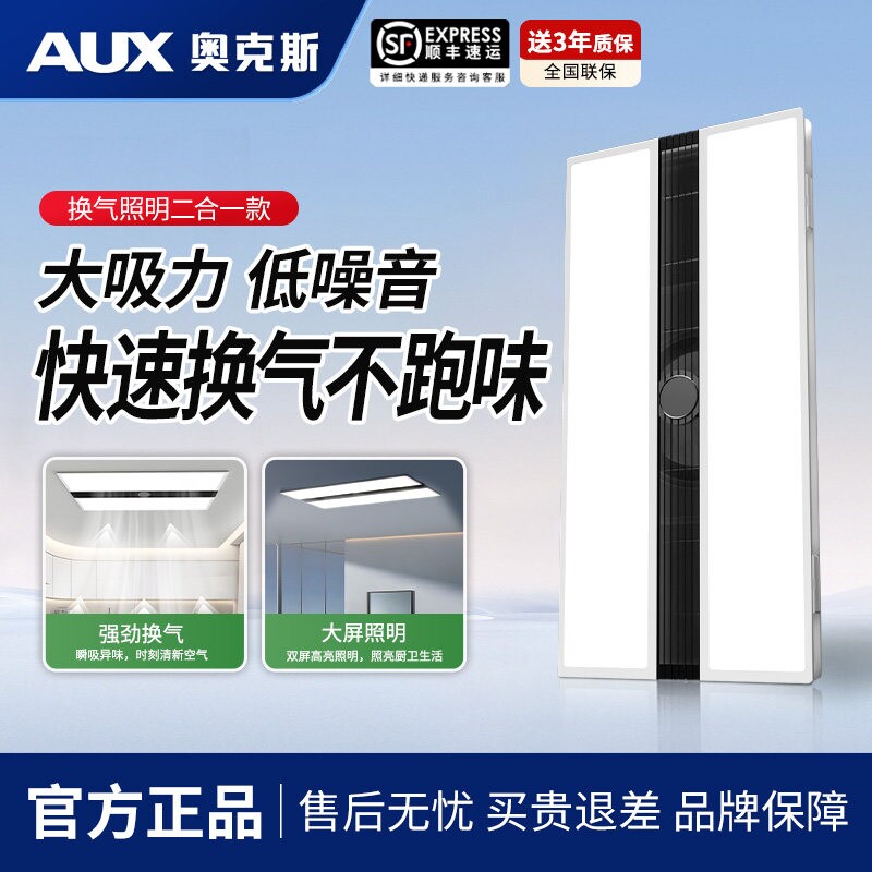 奥克斯照明换气二合一卫生间排气