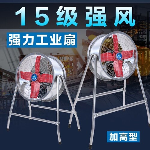 岗位抽风机仓库排风扇落地电风扇