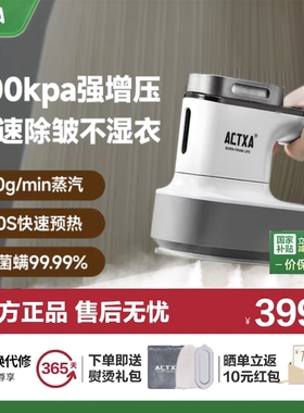 阿卡驰手持增压挂烫机家用小型蒸汽电熨斗衣服便携式熨烫机ACTXA