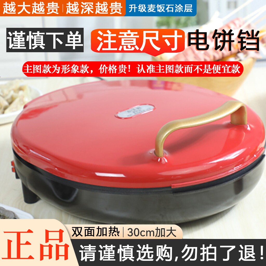 多功能电饼铛家用双面加热电饼档